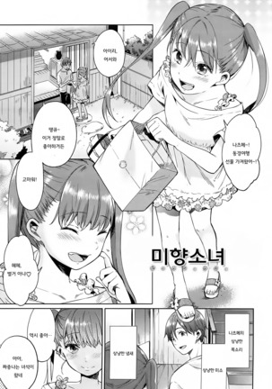 Tabegoro Bambina Ch. 1-10 | 먹기좋은 밤비나 1-10화 Page #24