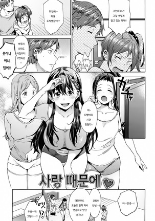 Tabegoro Bambina Ch. 1-10 | 먹기좋은 밤비나 1-10화 Page #86