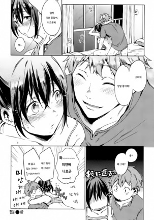 Tabegoro Bambina Ch. 1-10 | 먹기좋은 밤비나 1-10화 Page #159