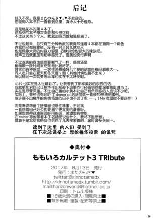 Momoiro Quartet 3 TRIbute Page #27