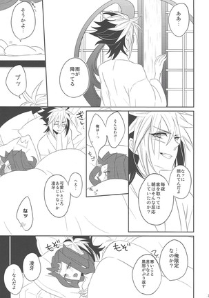 Haru same Page #31