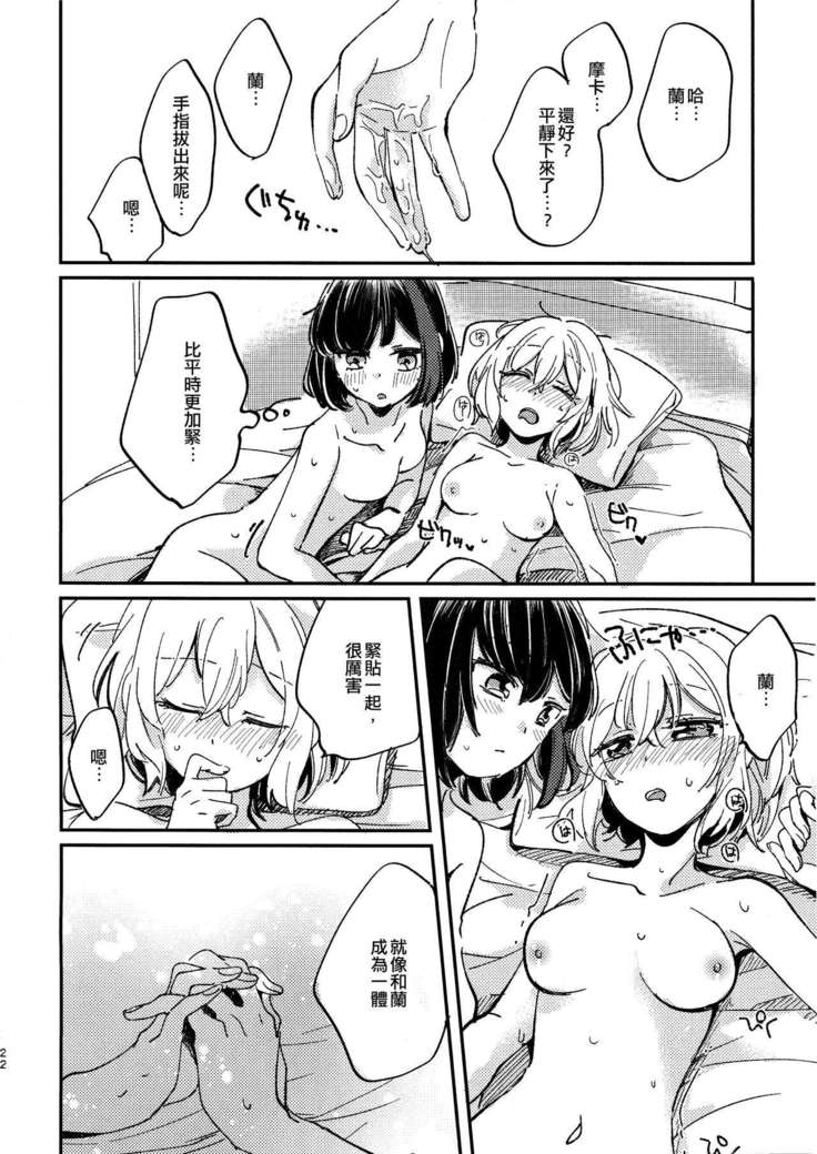 Ai no Aru Hibi | 有愛的每一天