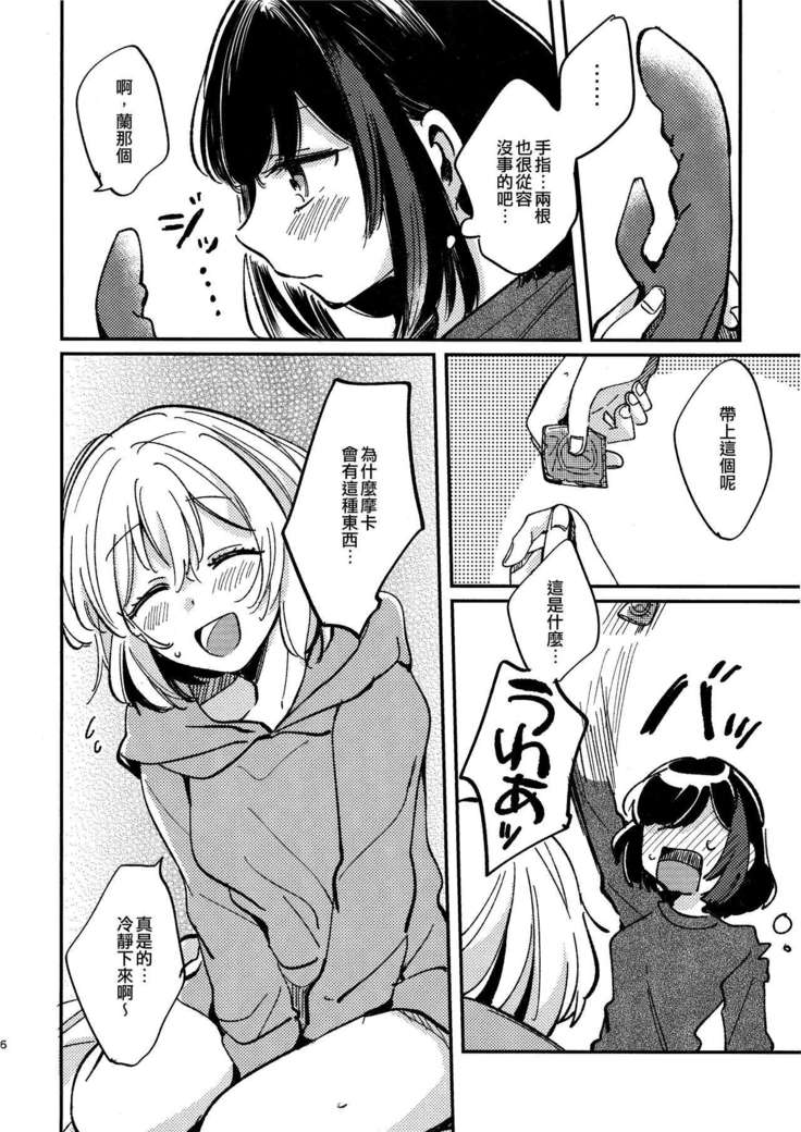 Ai no Aru Hibi | 有愛的每一天