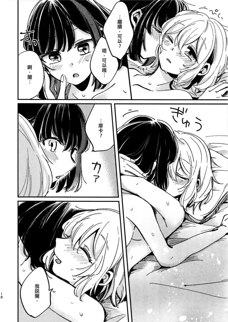 Ai no Aru Hibi | 有愛的每一天