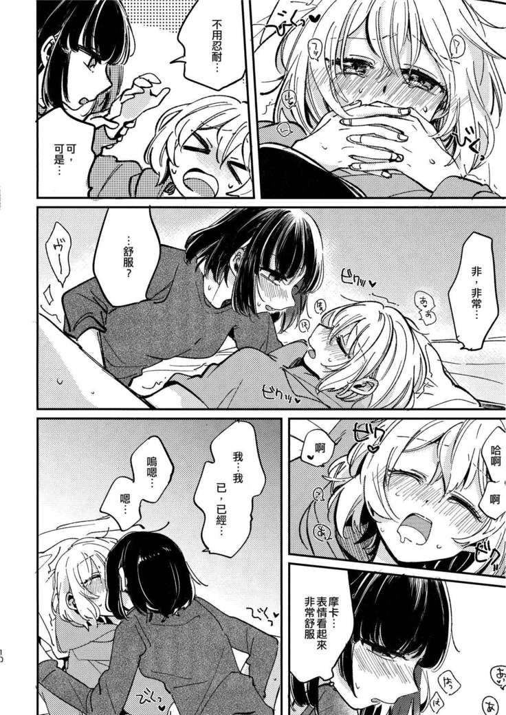 Ai no Aru Hibi | 有愛的每一天