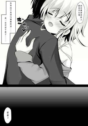 Saimin Kanojo Hashimoto Karen 2 Page #32
