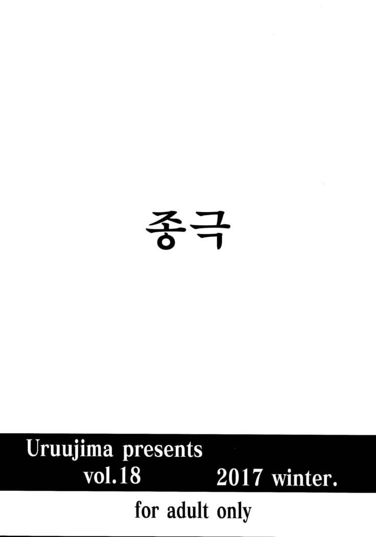 20-Nengo no, Sailor Senshi o Kakyuu Youma no Ore ga Netoru. Kanketsuhen | 20년 후의, 세일러 전사를 하급요마인 내가 빼앗다