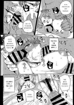 20-Nengo no, Sailor Senshi o Kakyuu Youma no Ore ga Netoru. Kanketsuhen | 20년 후의, 세일러 전사를 하급요마인 내가 빼앗다 Page #22