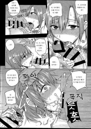 20-Nengo no, Sailor Senshi o Kakyuu Youma no Ore ga Netoru. Kanketsuhen | 20년 후의, 세일러 전사를 하급요마인 내가 빼앗다 Page #20