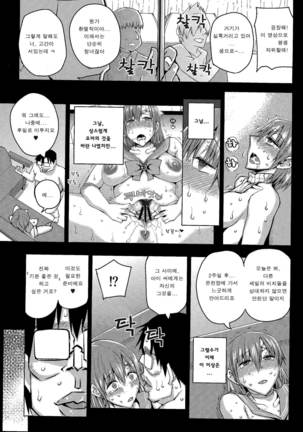 20-Nengo no, Sailor Senshi o Kakyuu Youma no Ore ga Netoru. Kanketsuhen | 20년 후의, 세일러 전사를 하급요마인 내가 빼앗다 Page #15