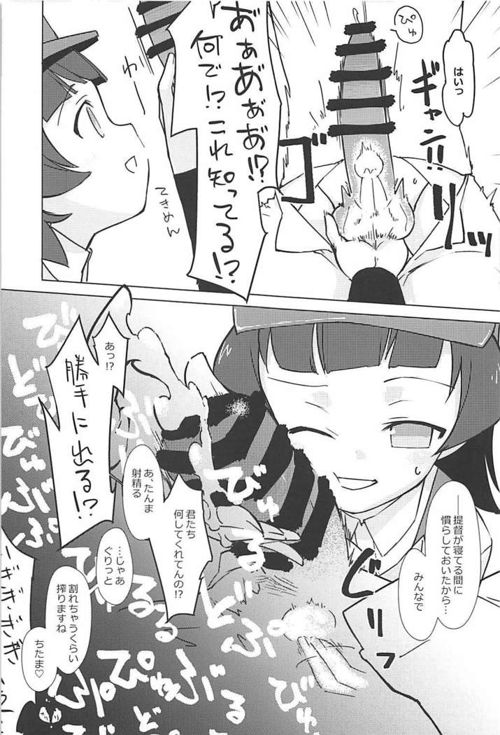駆逐艦逆レイプ合同2 再犯 艦隊これくしょん-艦これ-