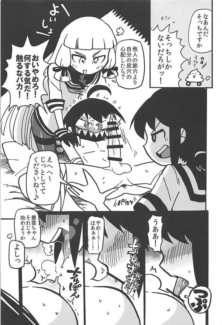 駆逐艦逆レイプ合同2 再犯 艦隊これくしょん-艦これ-