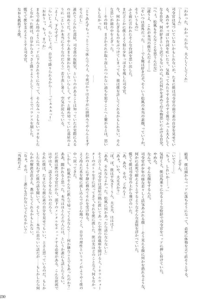 駆逐艦逆レイプ合同2 再犯 艦隊これくしょん-艦これ-