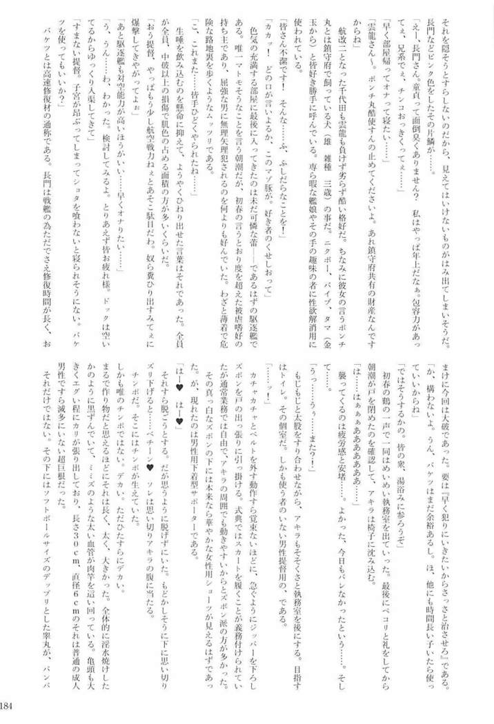 駆逐艦逆レイプ合同2 再犯 艦隊これくしょん-艦これ-
