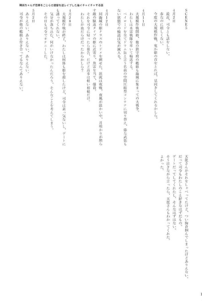 駆逐艦逆レイプ合同2 再犯 艦隊これくしょん-艦これ-