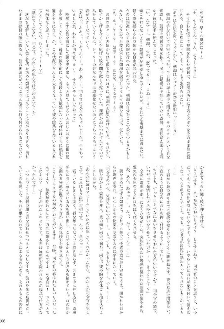 駆逐艦逆レイプ合同2 再犯 艦隊これくしょん-艦これ-