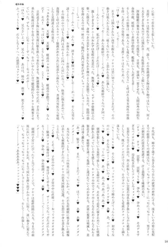 駆逐艦逆レイプ合同2 再犯 艦隊これくしょん-艦これ-