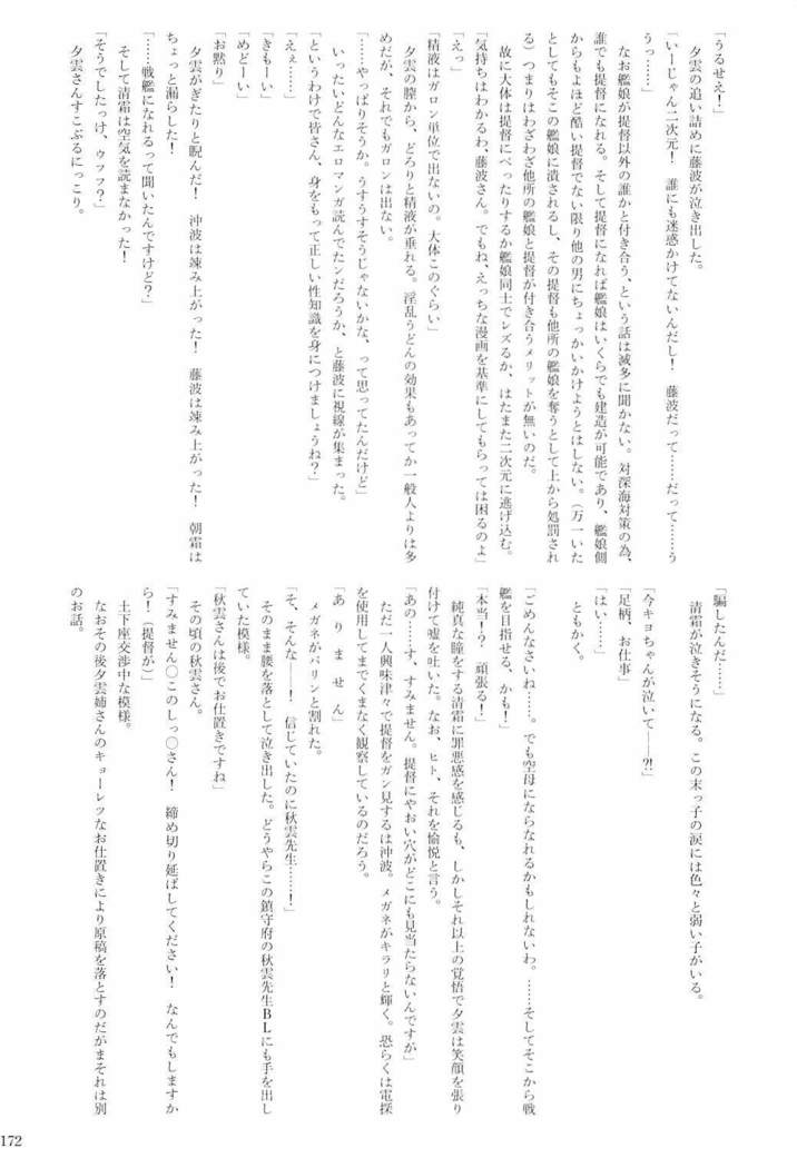 駆逐艦逆レイプ合同2 再犯 艦隊これくしょん-艦これ-