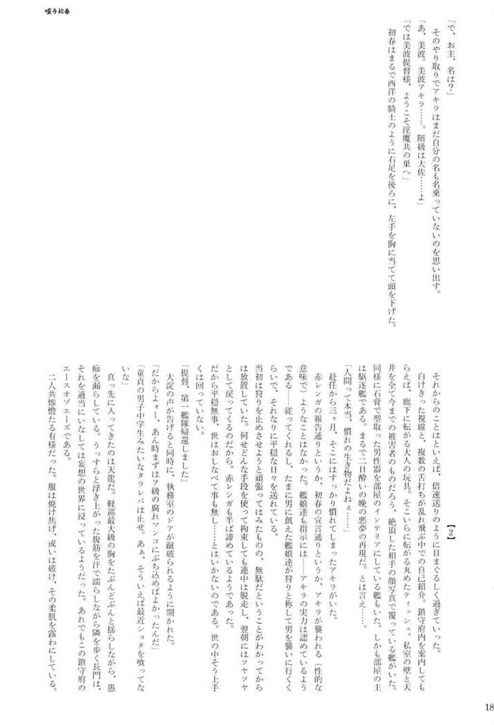 駆逐艦逆レイプ合同2 再犯 艦隊これくしょん-艦これ-