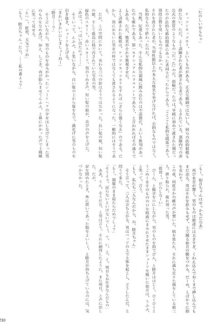 駆逐艦逆レイプ合同2 再犯 艦隊これくしょん-艦これ-