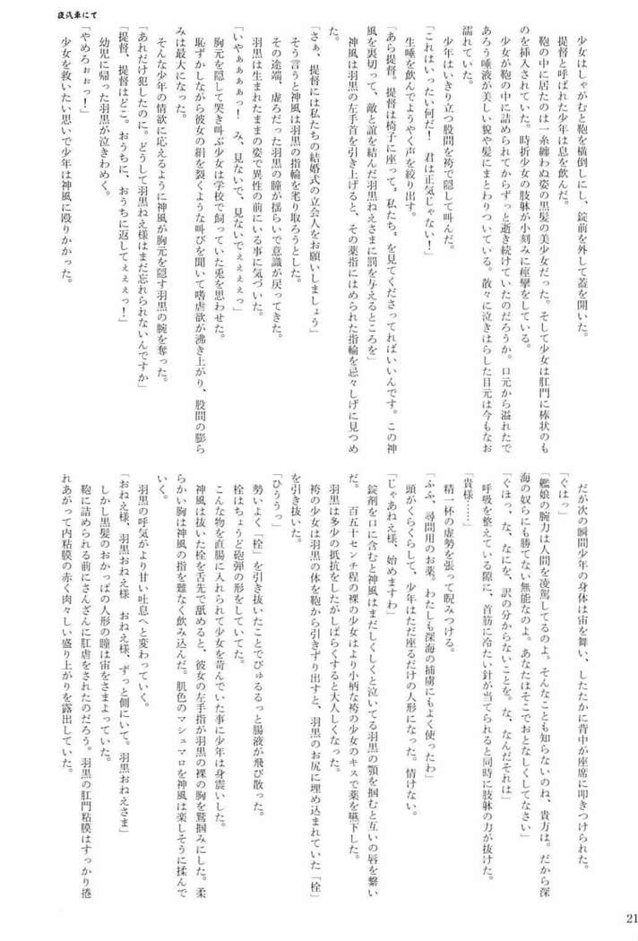 駆逐艦逆レイプ合同2 再犯 艦隊これくしょん-艦これ-