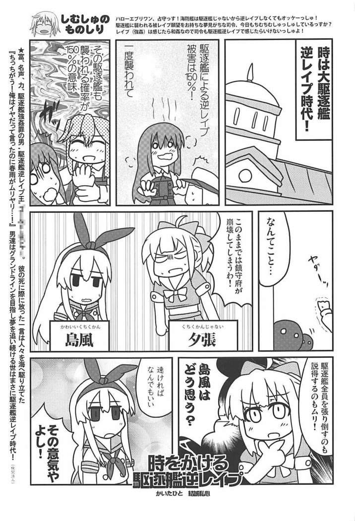 駆逐艦逆レイプ合同2 再犯 艦隊これくしょん-艦これ-