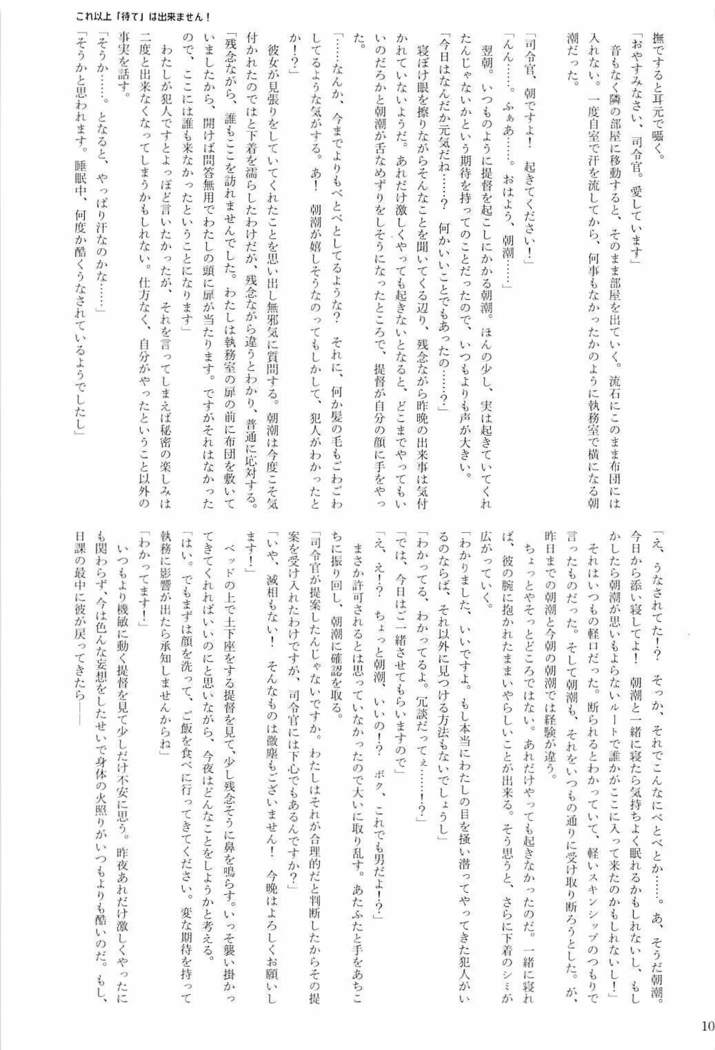 駆逐艦逆レイプ合同2 再犯 艦隊これくしょん-艦これ-