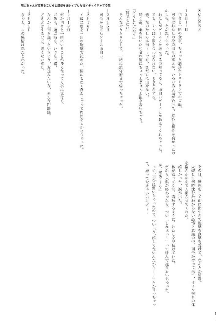 駆逐艦逆レイプ合同2 再犯 艦隊これくしょん-艦これ-