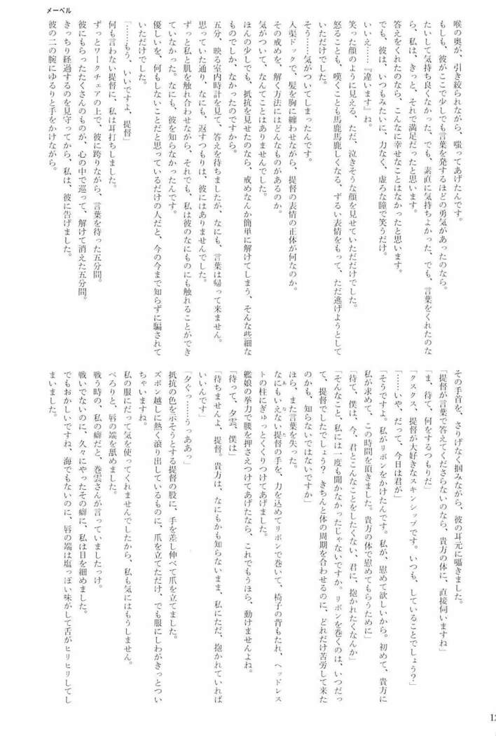 駆逐艦逆レイプ合同2 再犯 艦隊これくしょん-艦これ-