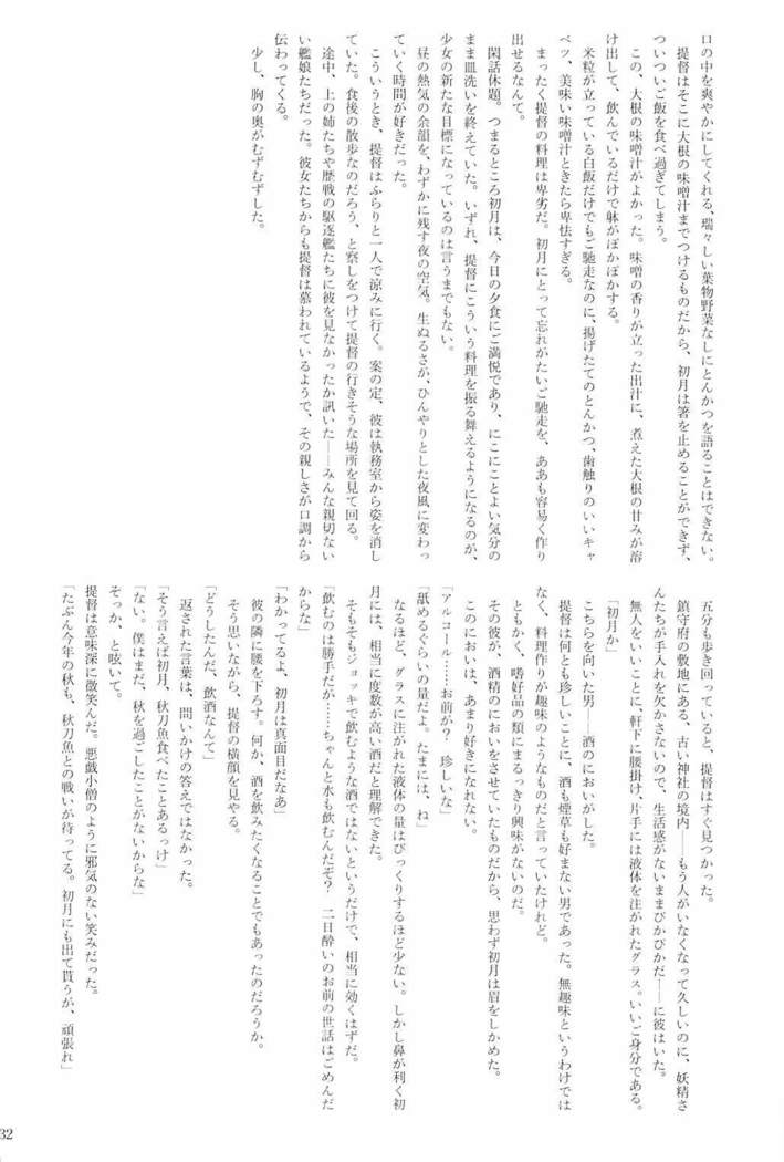 駆逐艦逆レイプ合同2 再犯 艦隊これくしょん-艦これ-