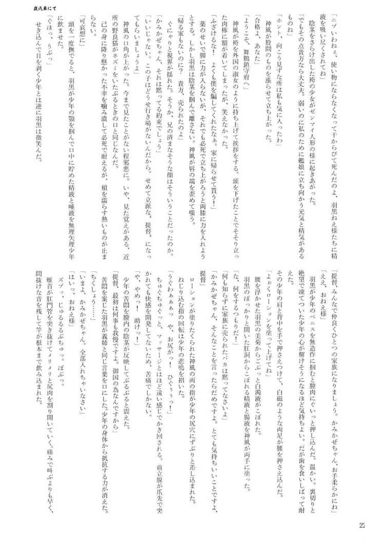 駆逐艦逆レイプ合同2 再犯 艦隊これくしょん-艦これ-
