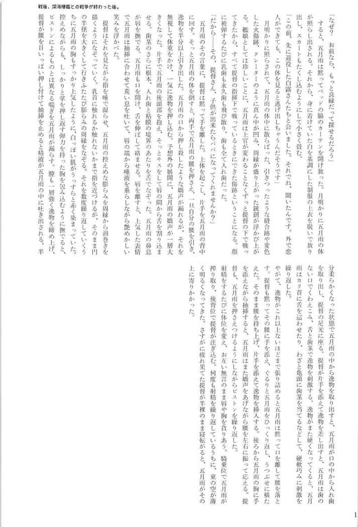 駆逐艦逆レイプ合同2 再犯 艦隊これくしょん-艦これ-