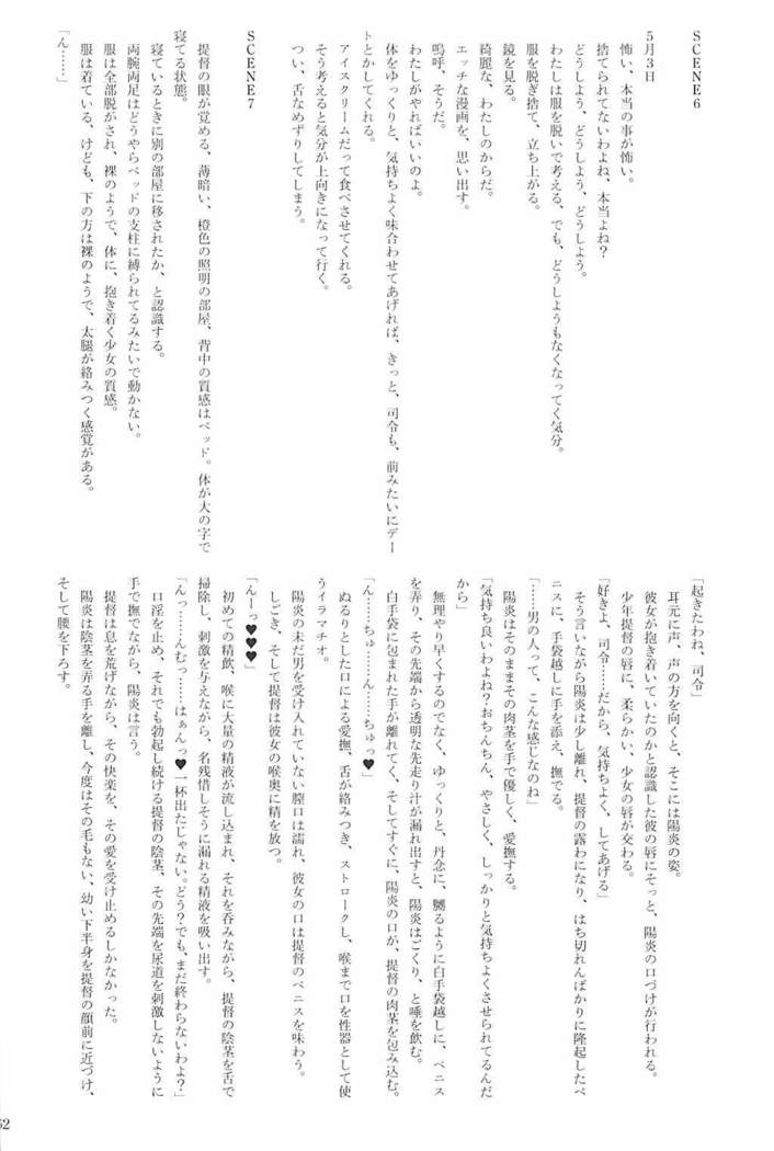 駆逐艦逆レイプ合同2 再犯 艦隊これくしょん-艦これ-