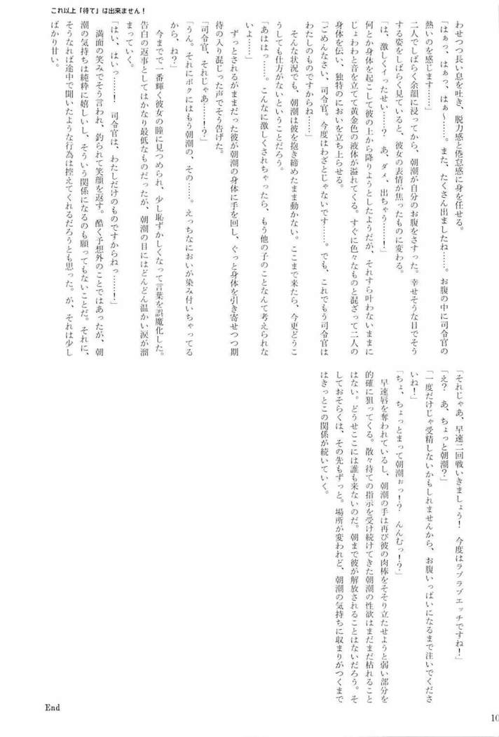 駆逐艦逆レイプ合同2 再犯 艦隊これくしょん-艦これ-