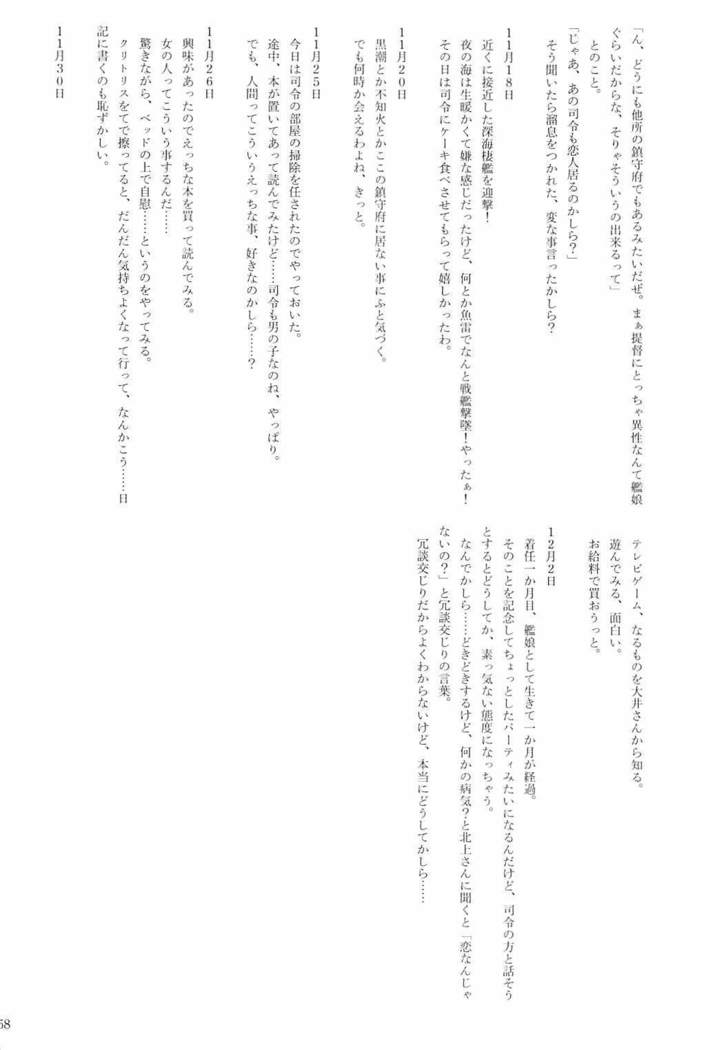 駆逐艦逆レイプ合同2 再犯 艦隊これくしょん-艦これ-