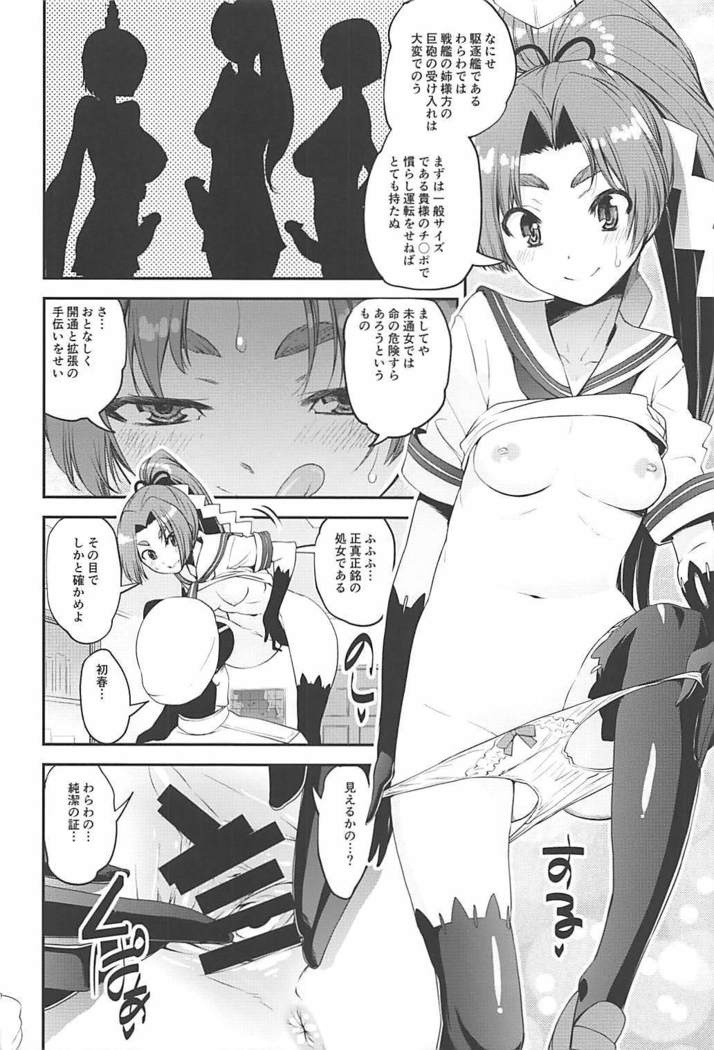 駆逐艦逆レイプ合同2 再犯 艦隊これくしょん-艦これ-