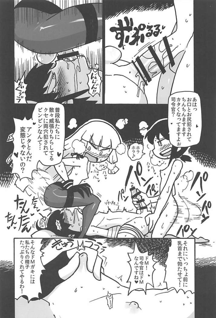 駆逐艦逆レイプ合同2 再犯 艦隊これくしょん-艦これ-