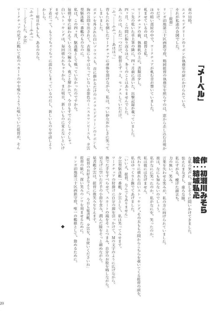 駆逐艦逆レイプ合同2 再犯 艦隊これくしょん-艦これ-