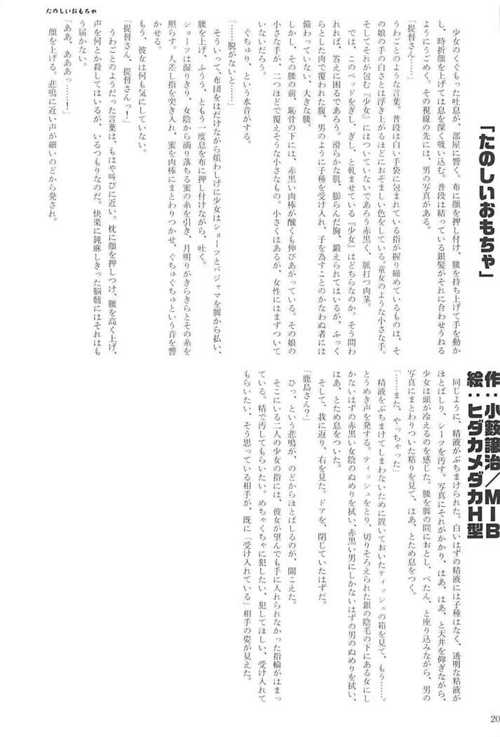 駆逐艦逆レイプ合同2 再犯 艦隊これくしょん-艦これ-