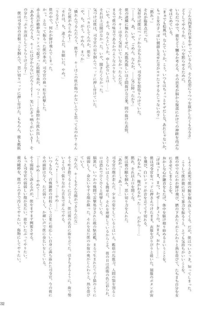 駆逐艦逆レイプ合同2 再犯 艦隊これくしょん-艦これ-
