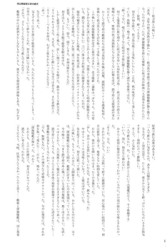 駆逐艦逆レイプ合同2 再犯 艦隊これくしょん-艦これ-