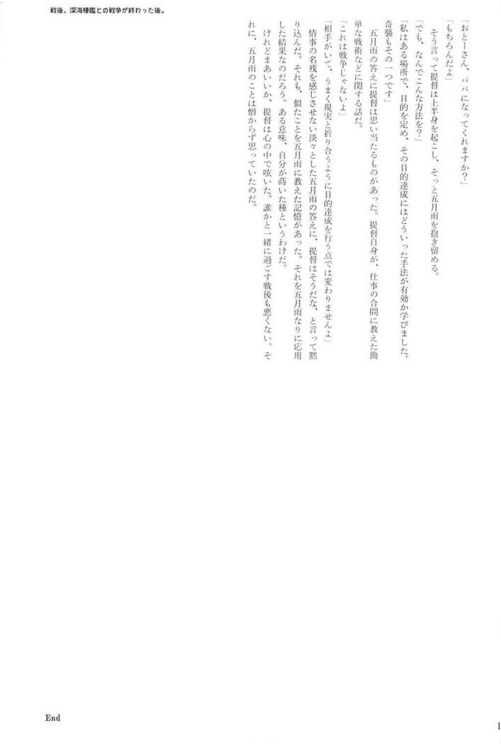 駆逐艦逆レイプ合同2 再犯 艦隊これくしょん-艦これ-
