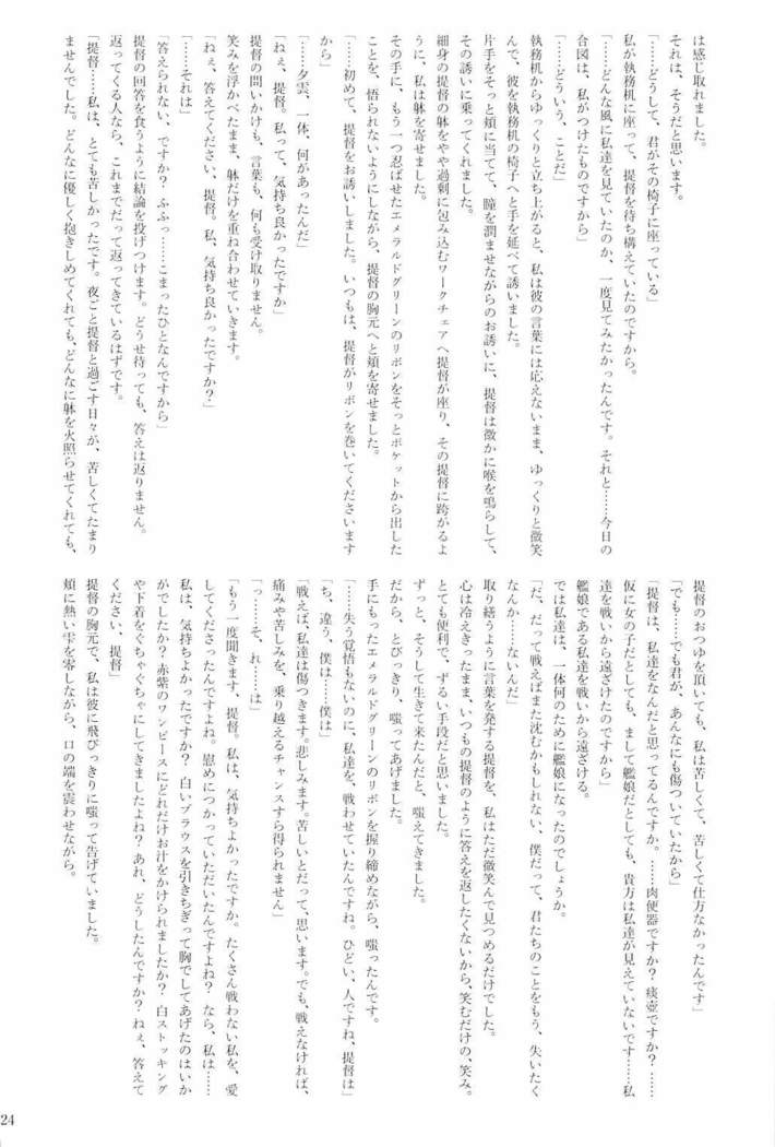 駆逐艦逆レイプ合同2 再犯 艦隊これくしょん-艦これ-