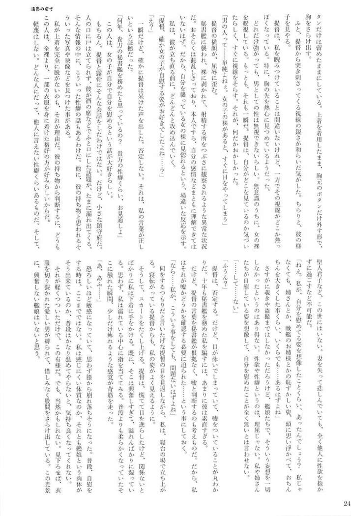 駆逐艦逆レイプ合同2 再犯 艦隊これくしょん-艦これ-
