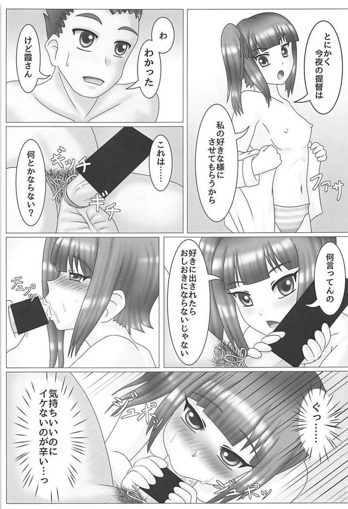 駆逐艦逆レイプ合同2 再犯 艦隊これくしょん-艦これ-