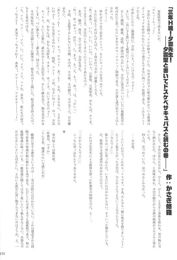 駆逐艦逆レイプ合同2 再犯 艦隊これくしょん-艦これ-
