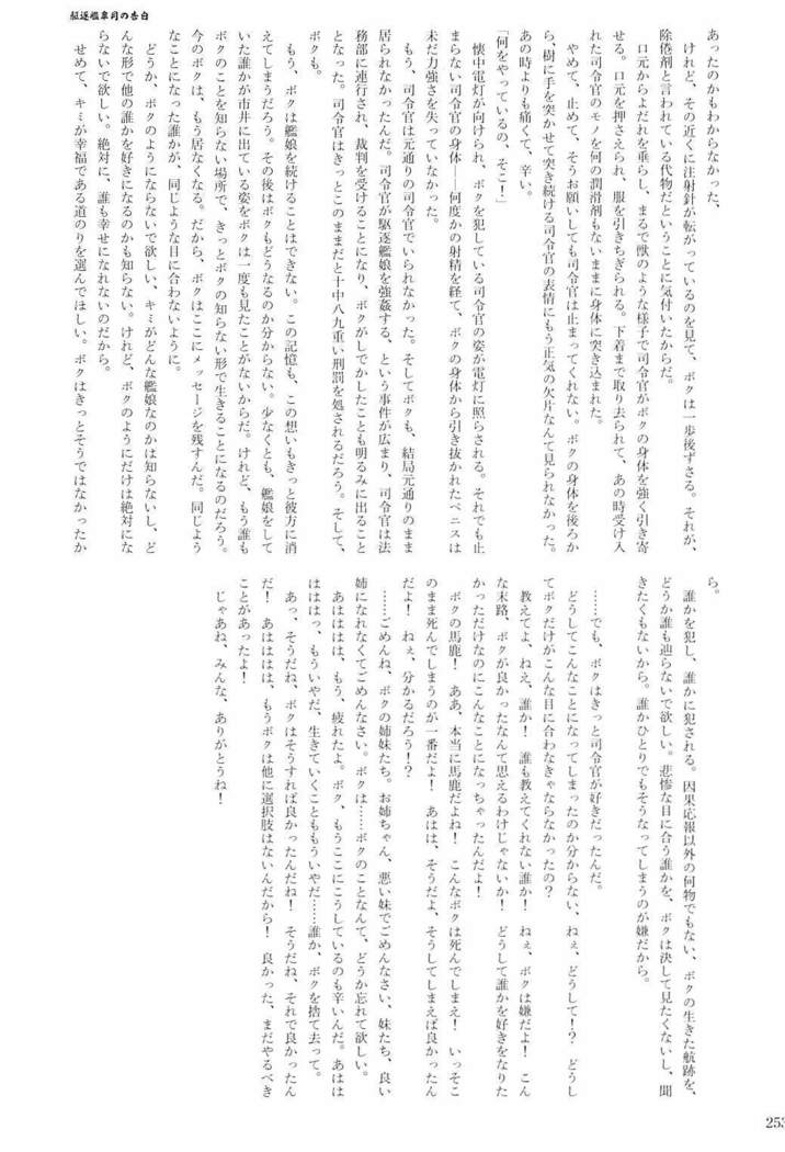 駆逐艦逆レイプ合同2 再犯 艦隊これくしょん-艦これ-