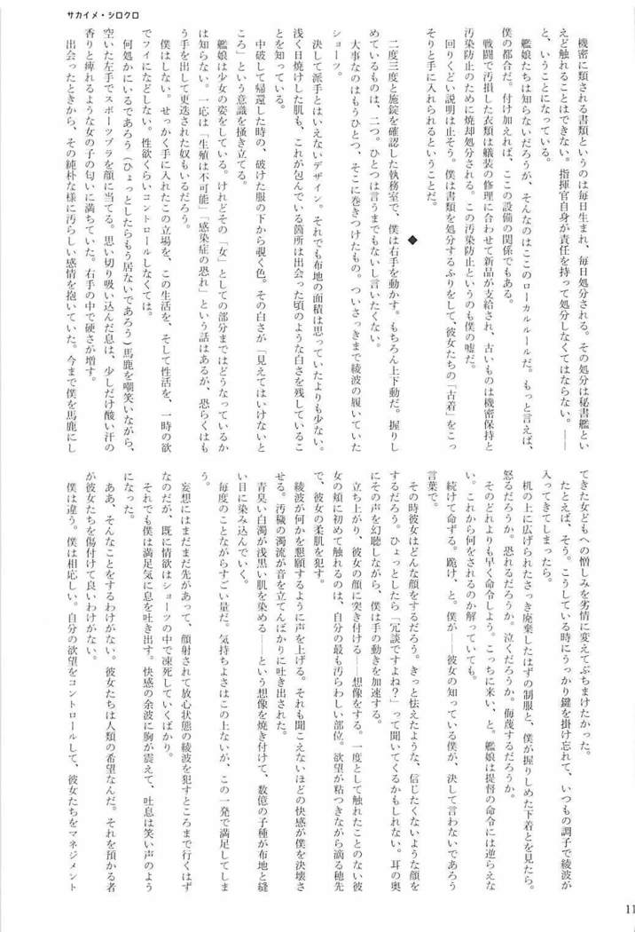駆逐艦逆レイプ合同2 再犯 艦隊これくしょん-艦これ-