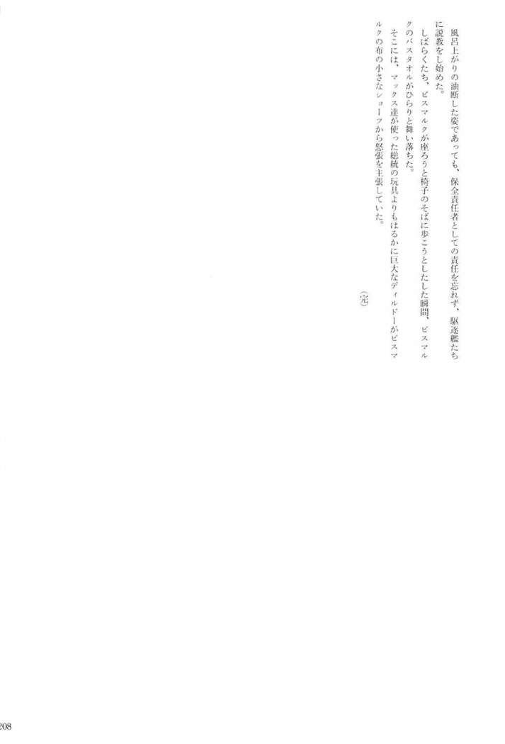 駆逐艦逆レイプ合同2 再犯 艦隊これくしょん-艦これ-