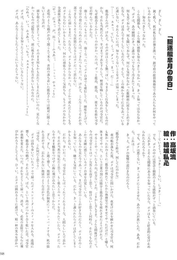 駆逐艦逆レイプ合同2 再犯 艦隊これくしょん-艦これ-